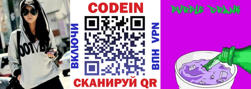 Кодеин напиток Lean (лин) Устюжна