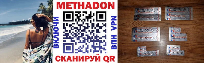 Метадон methadone Устюжна